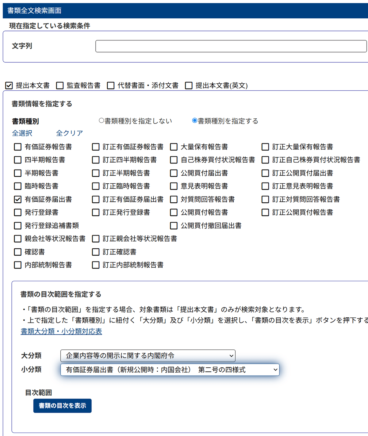 新規上場Ⅰの部/届出書における四半期報告書廃止後の四半期決算