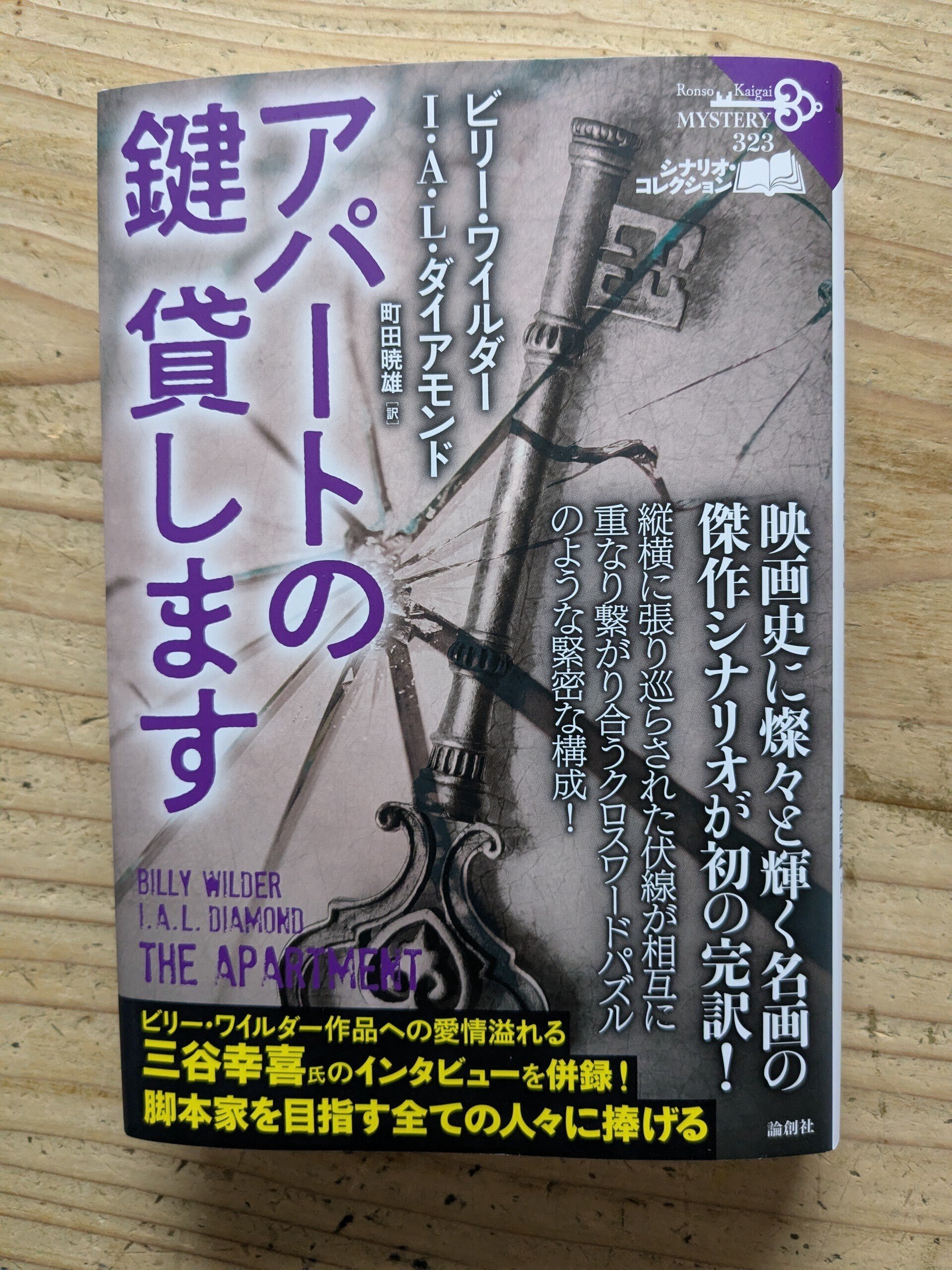 アパートの鍵貸します』シナリオからの映画(cf)｜冬萌