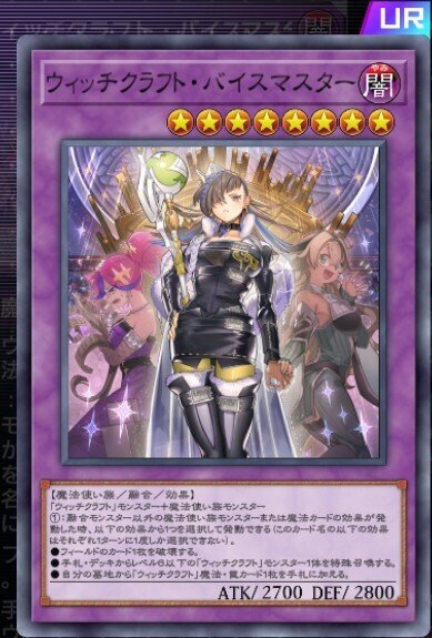 白き森ウィッチクラフト】作って遊んだデッキ9【遊戯王マスター 白き森ウィッチクラフト】作って遊んだデッキ9【遊戯王マスター