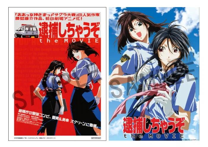 イベント情報】『逮捕しちゃうぞ the MOVIE』リバイバル上映を全国“3館 イベント情報】『逮捕しちゃうぞ the MOVIE』リバイバル上映を全国“3館