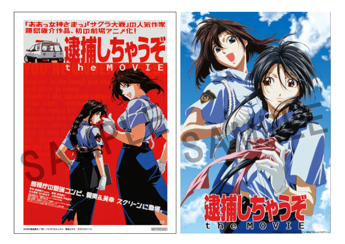 逮捕しちゃうぞ the MOVIE 入場者特典 1週目 B5イラストカード