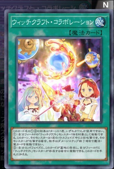 白き森ウィッチクラフト】作って遊んだデッキ9【遊戯王マスター