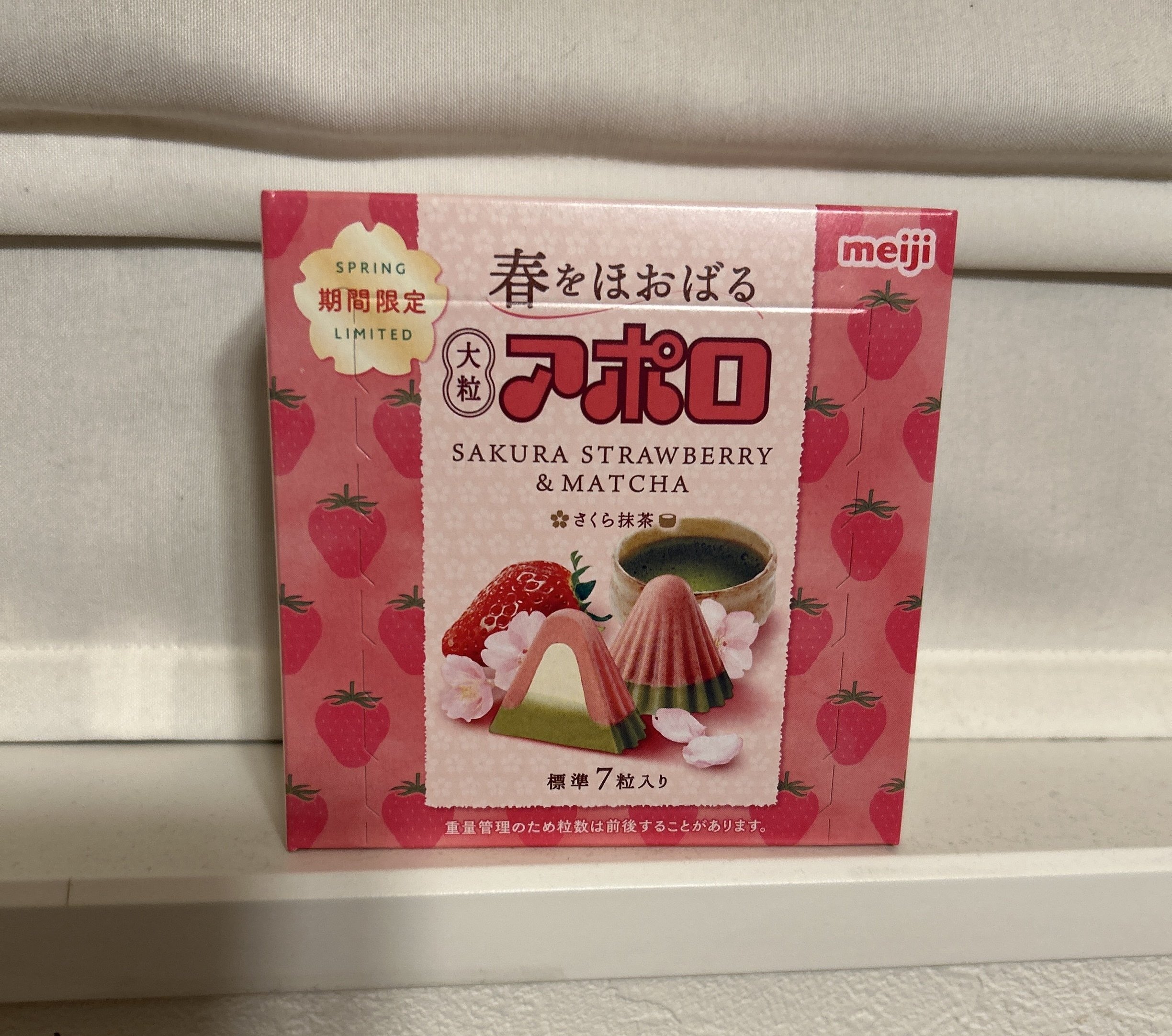 （８ｃｍ）春菜いちご／風のように　春のように／自主制作／スワンプポップス 毎日美術⭐︎春のアポロ｜もちもち