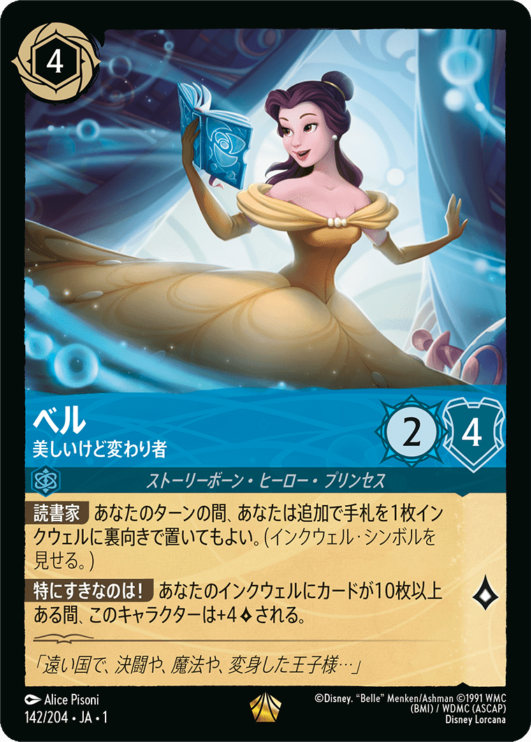 Lorcana 雑記｜和葉＠