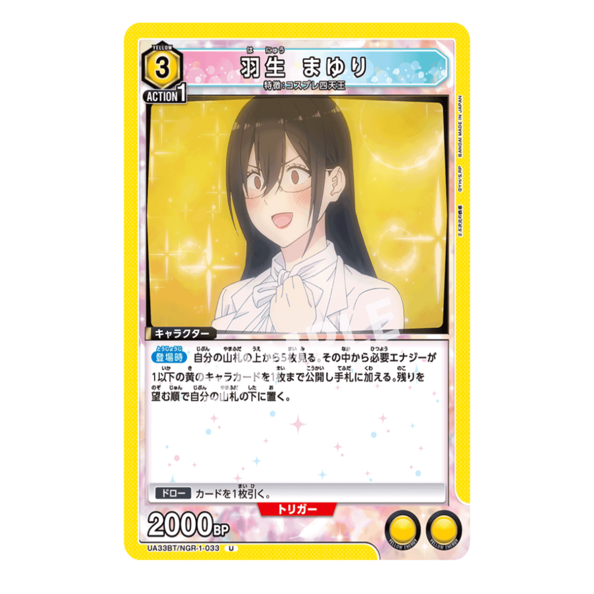 ユニオンアリーナ】～にごリリ 黄色デッキ紹介～｜団長