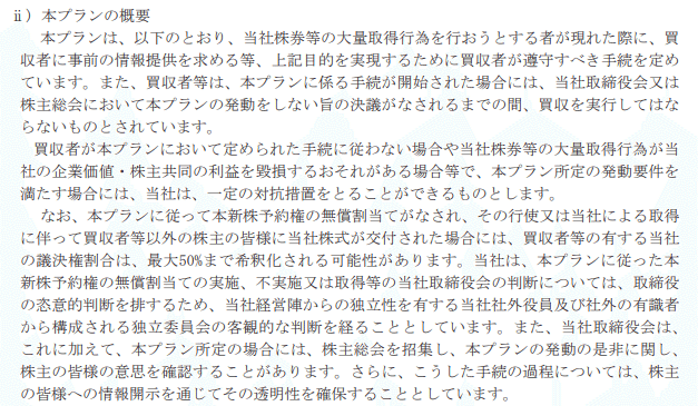 敵対的買収防衛策 企業社会における公正なルール形成を目指して