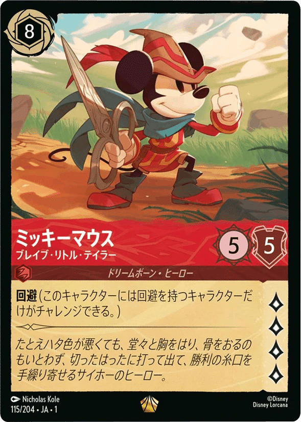 紹介記事】ディズニーロルカナはじめてみた【ルビーアメジスト 紹介記事】ディズニーロルカナはじめてみた【ルビーアメジスト