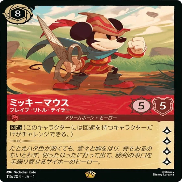 紹介記事】ディズニーロルカナはじめてみた【ルビーアメジスト簡易解説