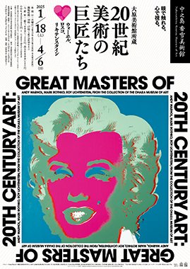 20世紀美術の巨匠たち@中之島香雪美術館/tezukayama gallery 20世紀美術の巨匠たち@中之島香雪美術館/tezukayama gallery
