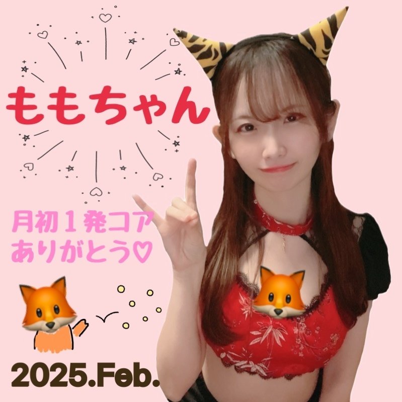 2025年2月月初コア特典👹｜🤍きつねさん🦊🪄