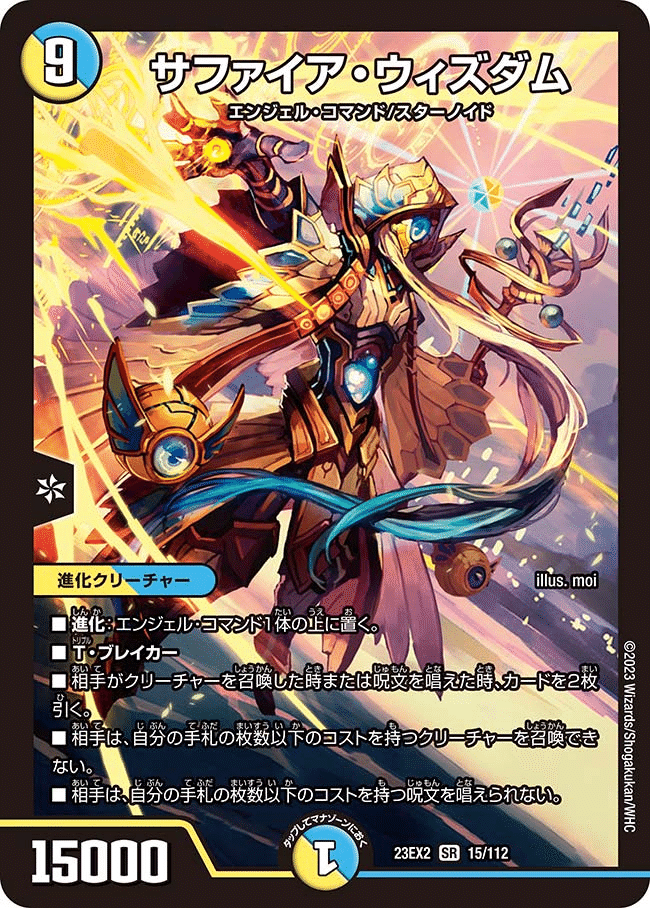 デュエルマスターズ　アルファディオス　サイフォゲート　ウェルキウス デュエルマスターズ】新カード《王導聖霊 アルファディオス》が