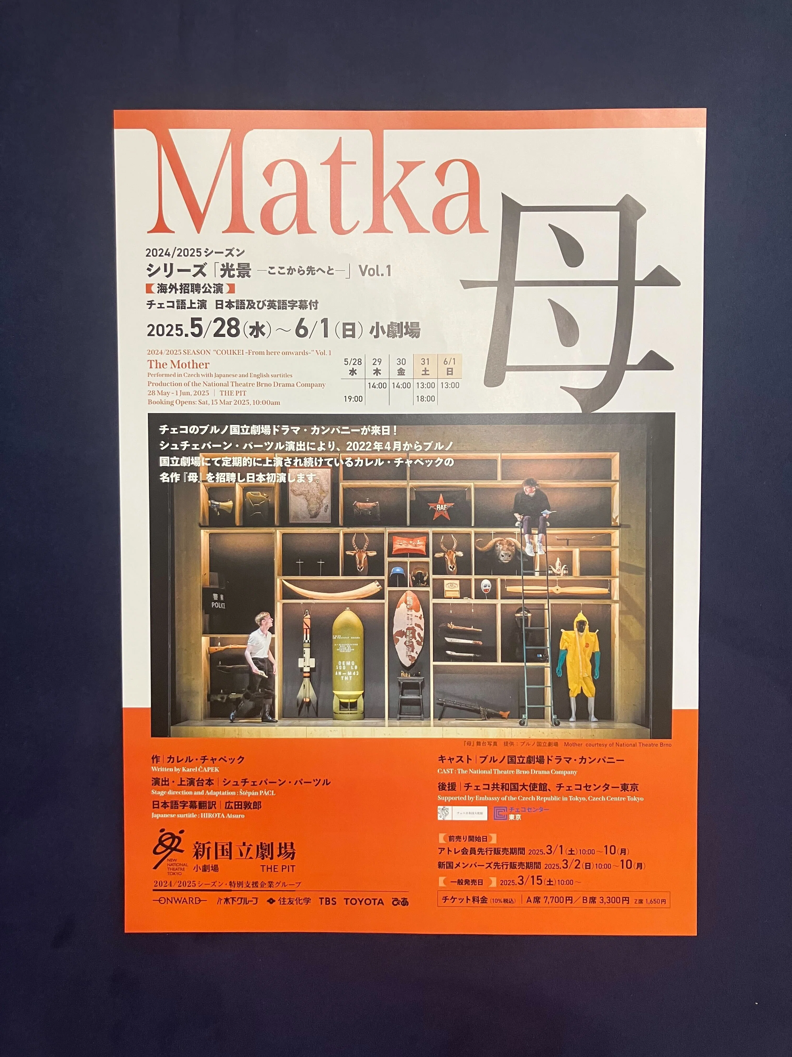 最終回】おちらしさんのチラシ（2025年2月号・舞台版）｜おちらしさん