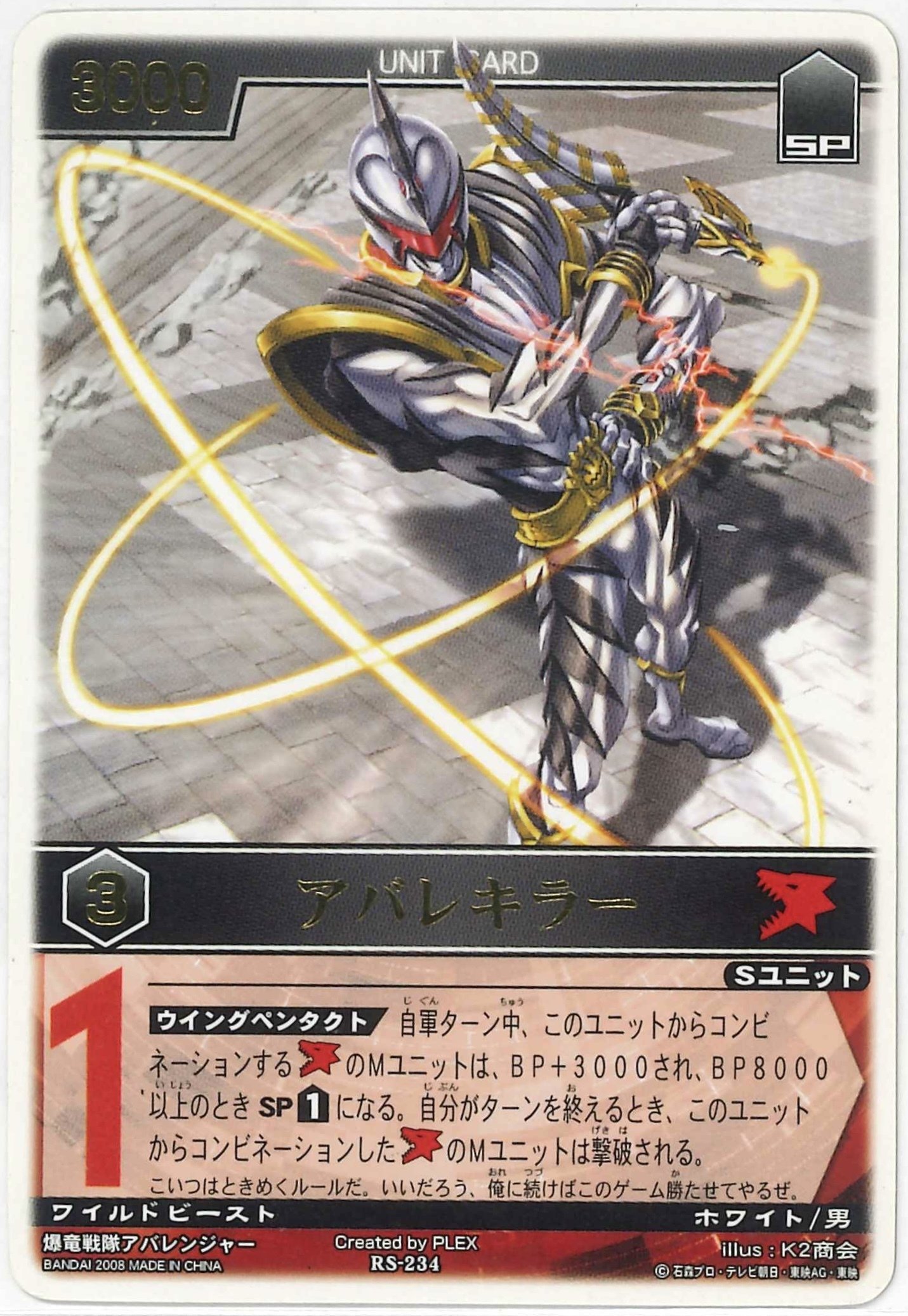 レンストファンがみるアバレンジャー 18話「誰だ？ アバレキラー」｜雷華