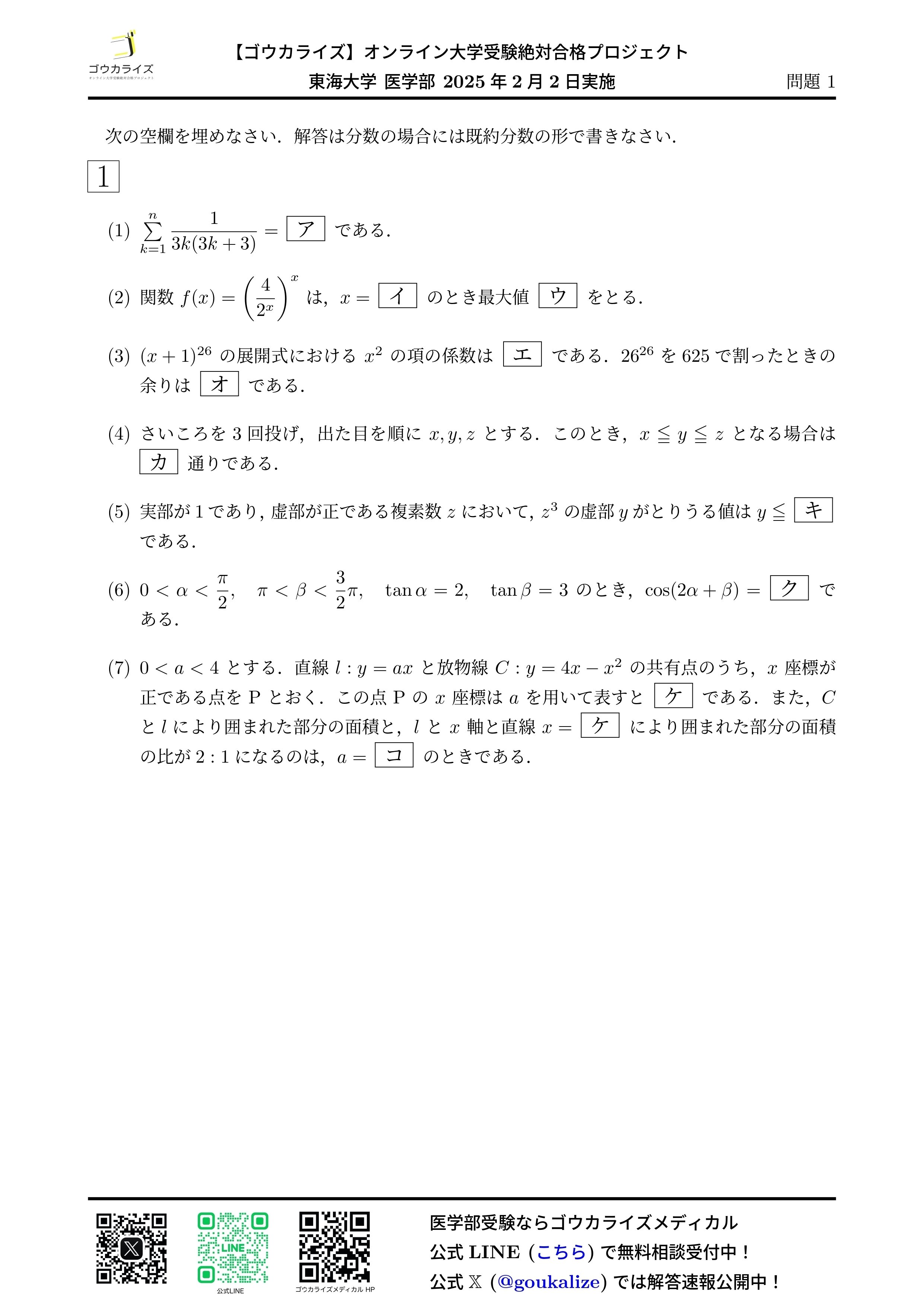 【第1回・第2回】サクセスクリニック（解答解説つき） VJ02-029 河合塾 第1/2回 サクセス・クリニック 英語/数学/理科