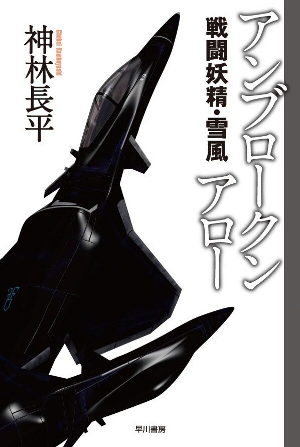 ブッククラブ会員限定】神林長平・サイン本『インサイト 戦闘