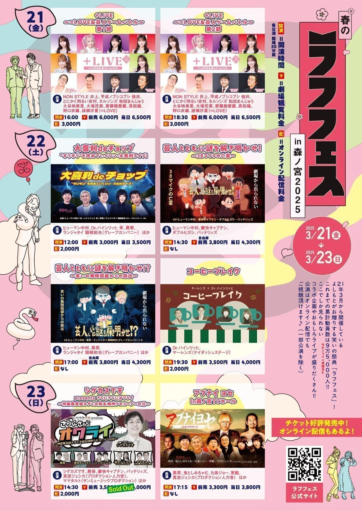 春のラフフェス　Dr.ハインリッヒ Dr.ハインリッヒ×ヤーレンズのトーク＆ネタライブも!『春のラフフェス