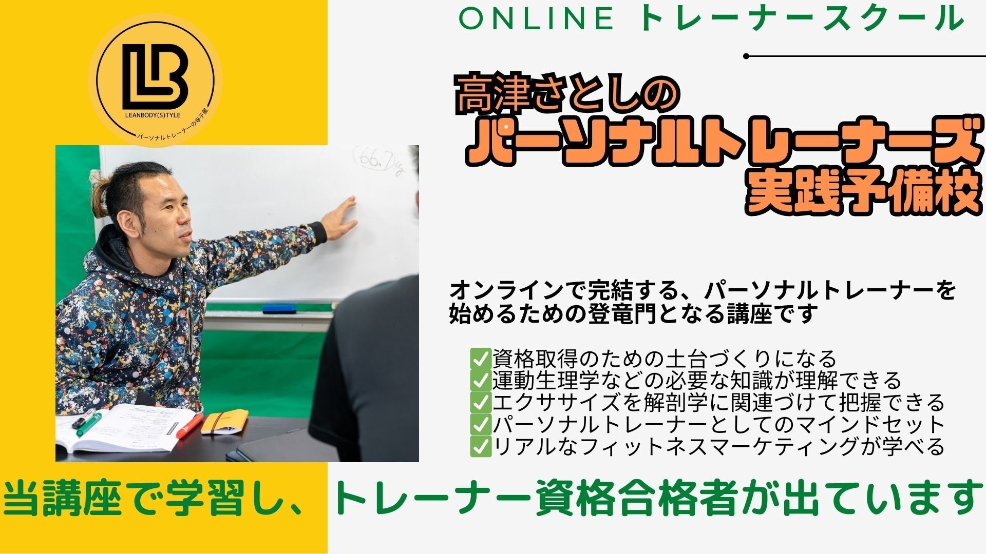 パーソナルトレーナーになりたい！】最初に誰から学ぶかはとても大切