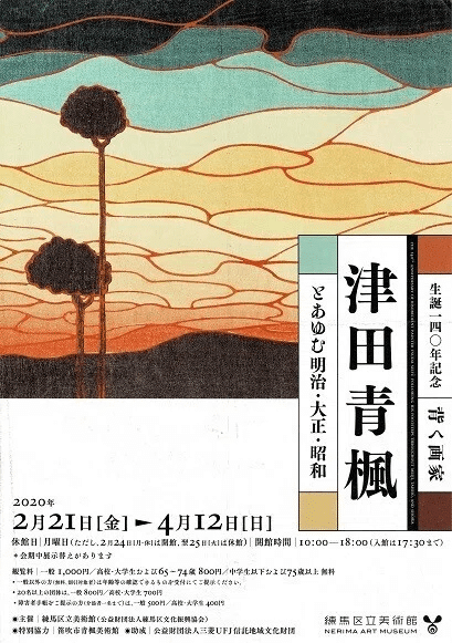 青楓美術館】ぶどう畑の中の最古の美術館(13) 開館50年記念イベント