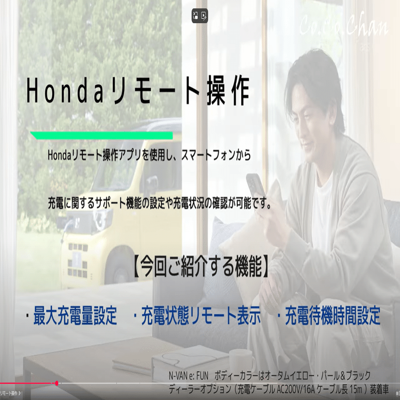 YouTube】N-VAN e: 充電操作手順を詳しくお伝えします！｜Honda