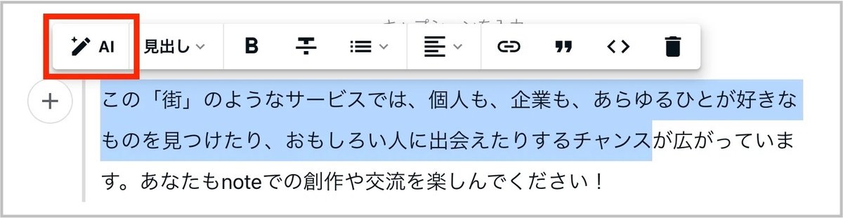 noteの新規投稿画面でメニューバーからAI機能を開くスクリーンショット