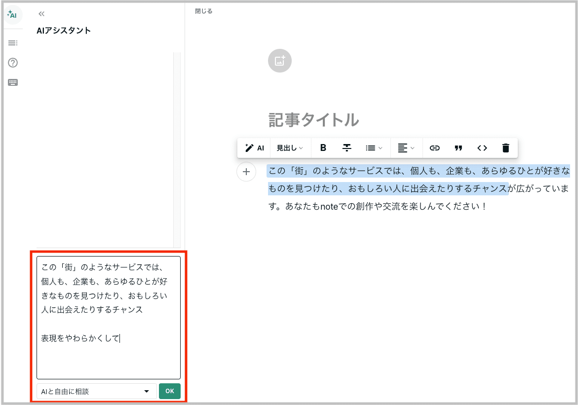 AIにお願いしたいことを入力する画面のスクリーンショット