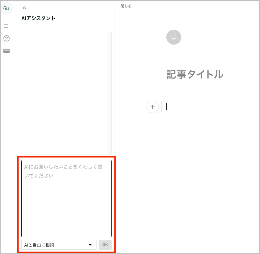 AIにお願いしたいことを入力する画面のスクリーンショット