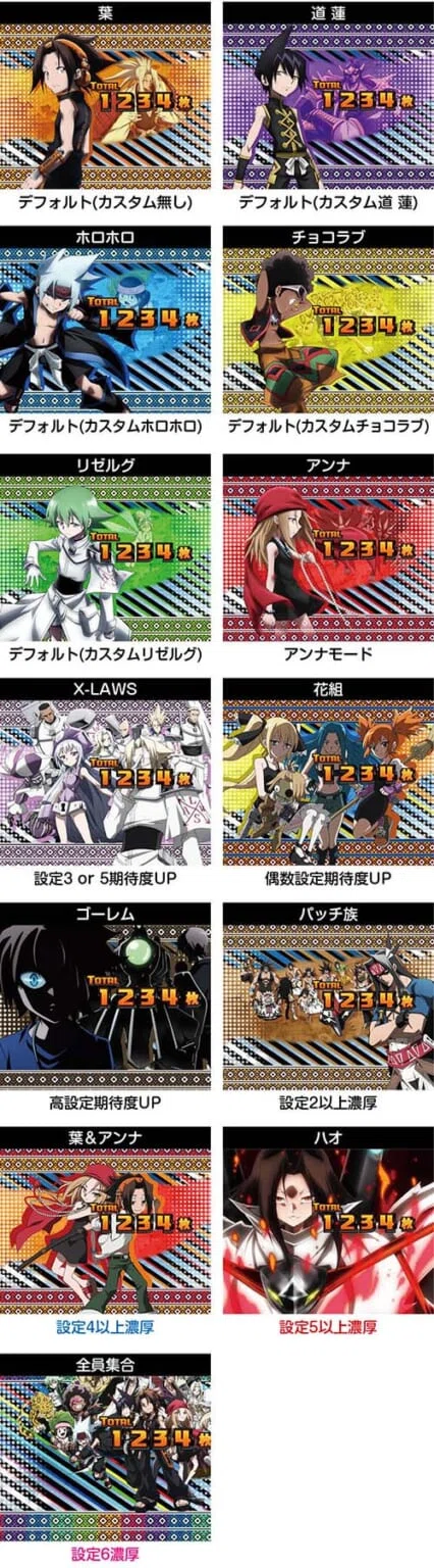 狙い目・ヤメ時・設定差解説 新台 シャーマンキング スマスロ