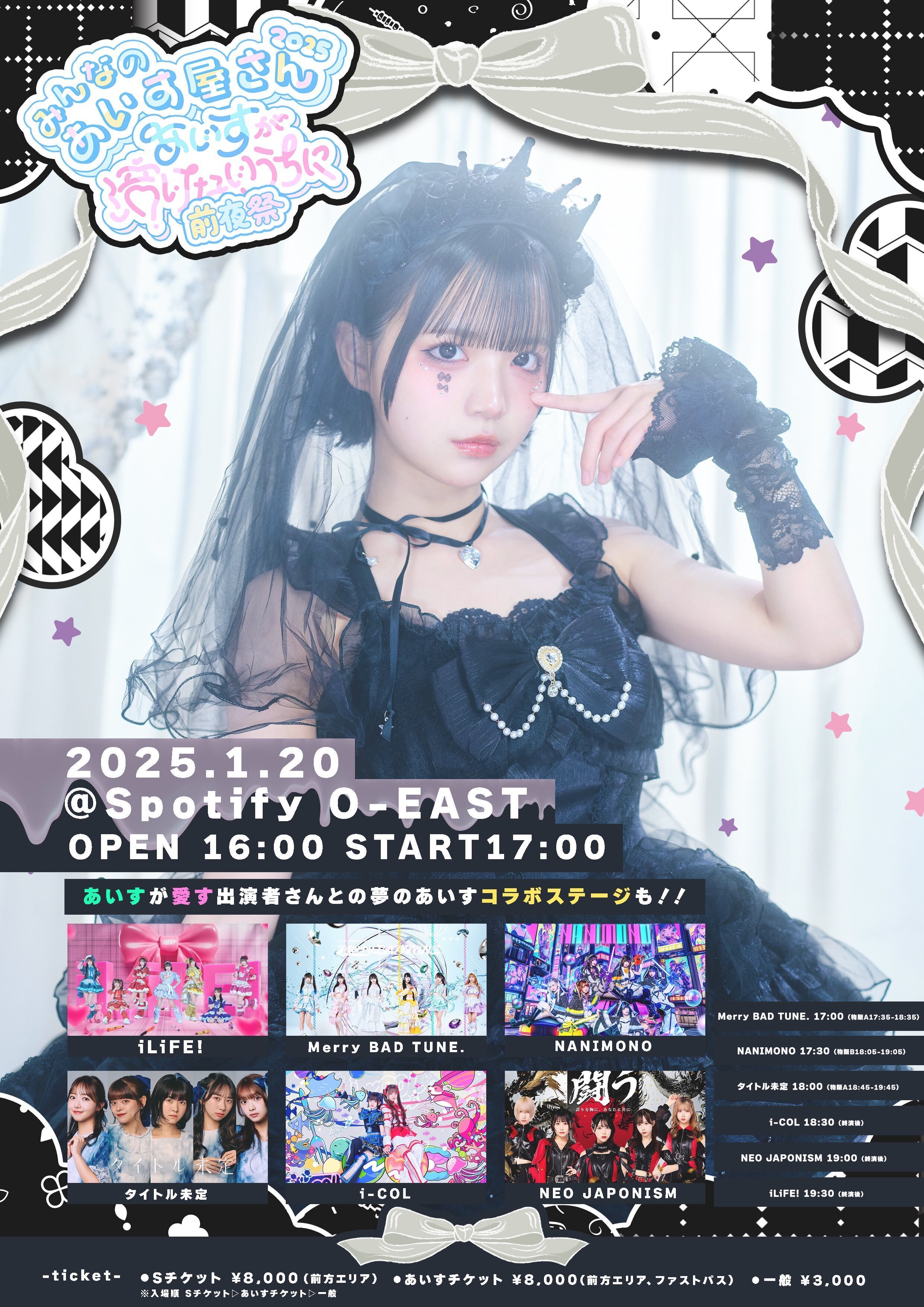 2025年初ライブ＆あるコンカフェに行った話｜陽介🌞