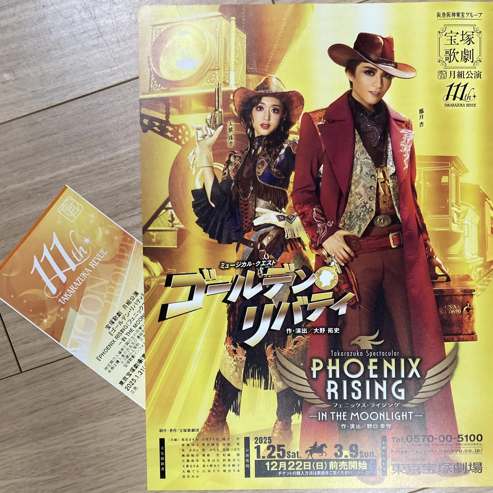 月組 宝塚大劇場公演 ゴールデン・リバティ/PHOENIX RISING(フェ 