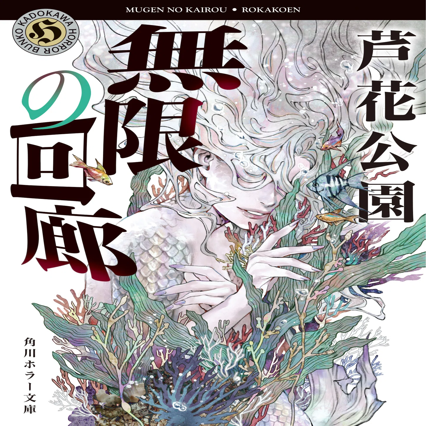 2025年2月】角川文庫の新刊一覧｜KADOKAWA文芸「カドブン」note出張所