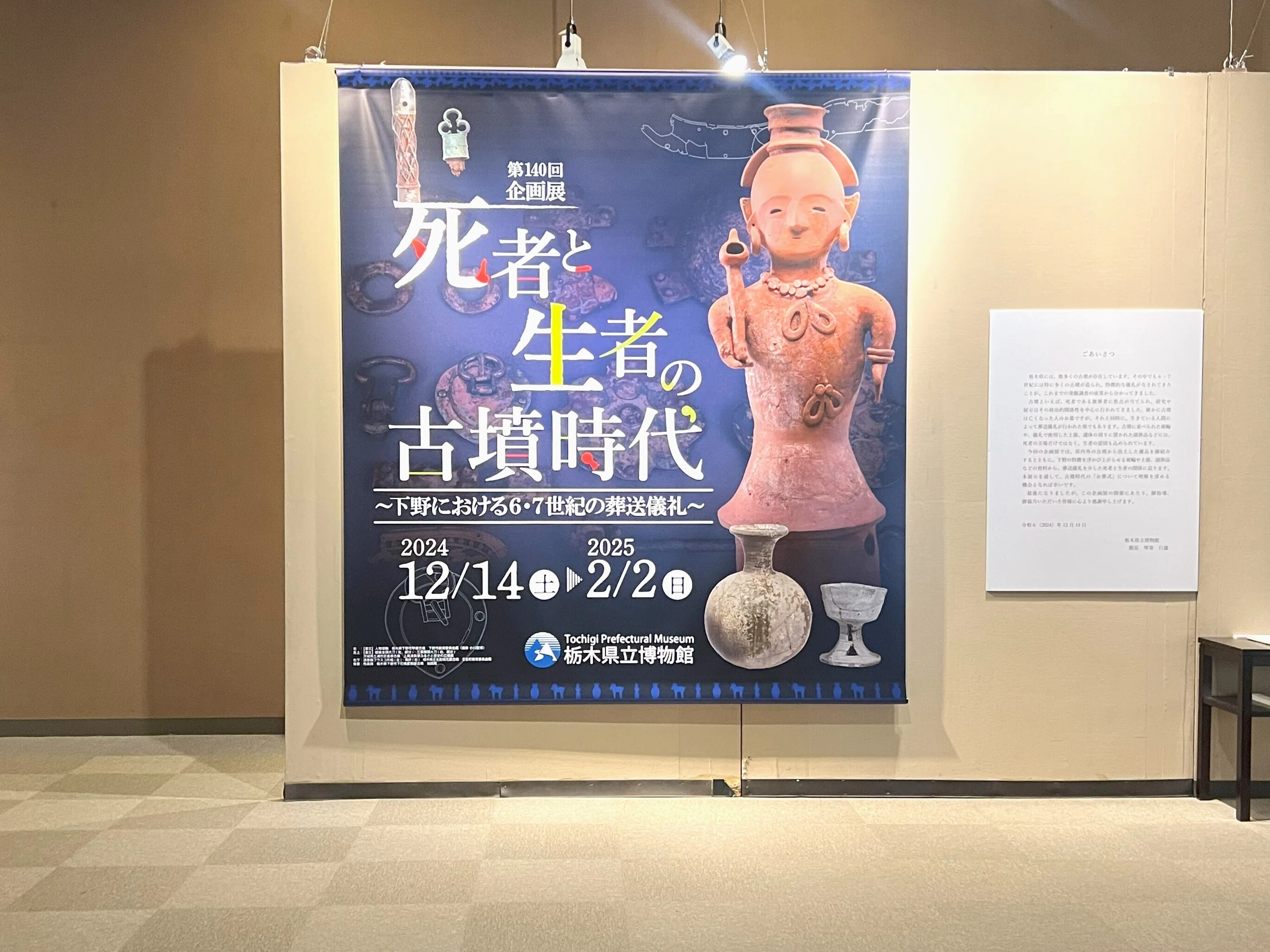 古墳時代から学ぶ弔いの文化｜尾花理恵子｜佐野市民文化振興事業団