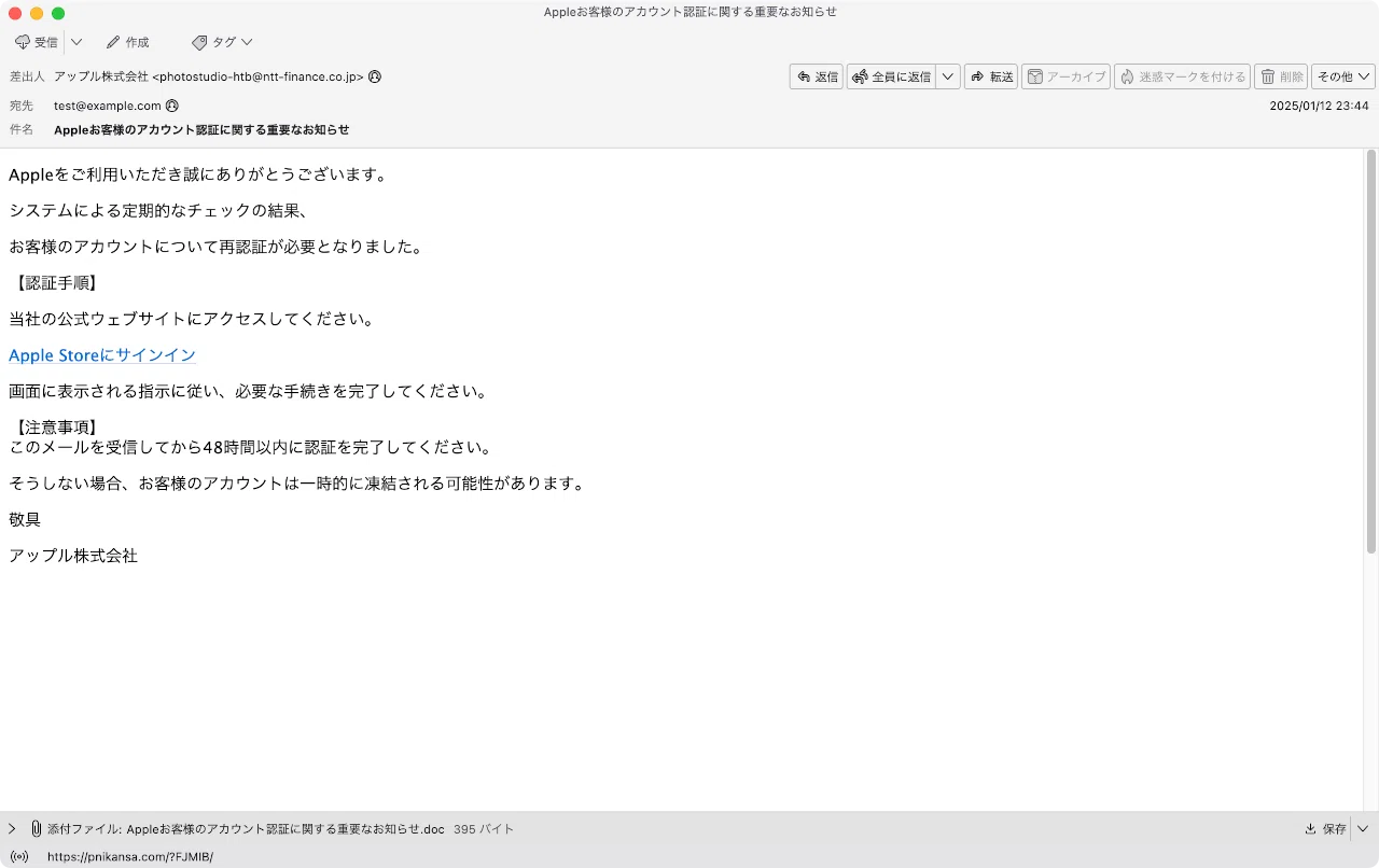 件名：Appleお客様のアカウント認証に関する重要なお知らせ｜masanyan