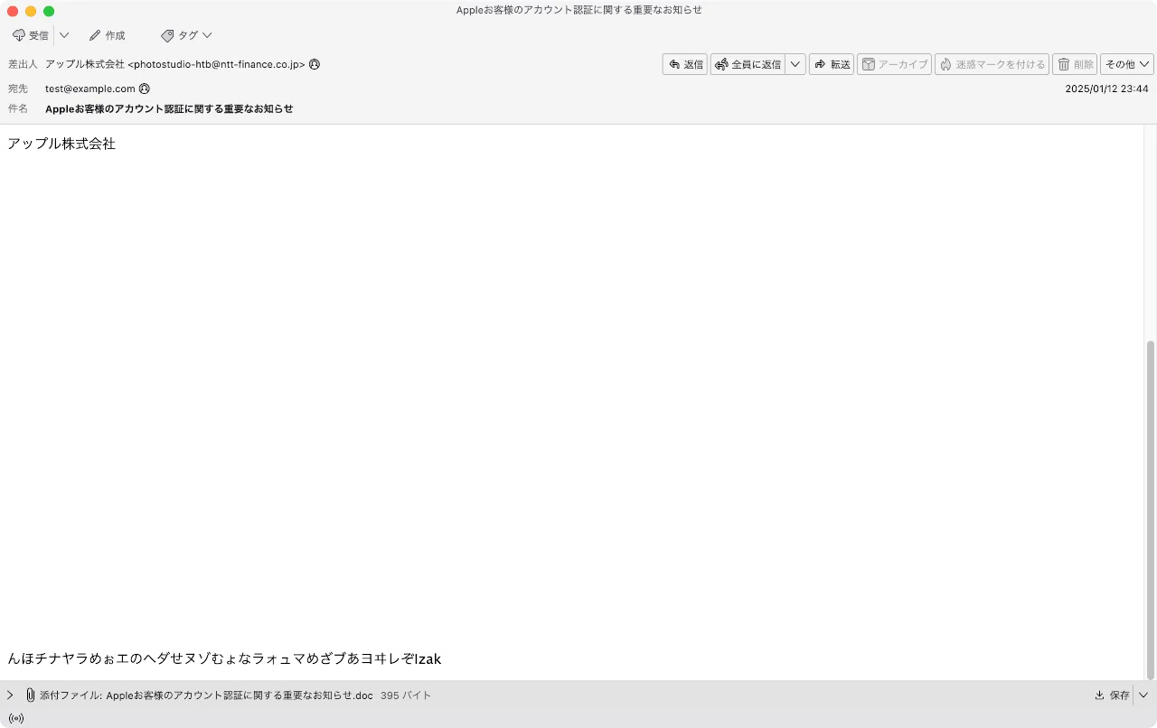 件名：Appleお客様のアカウント認証に関する重要なお知らせ｜masanyan