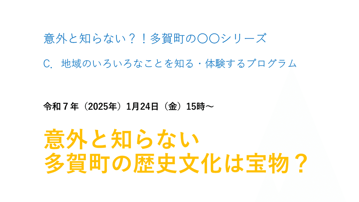 地域のいいところを知る 体験するプログラム 5】意外と知らない