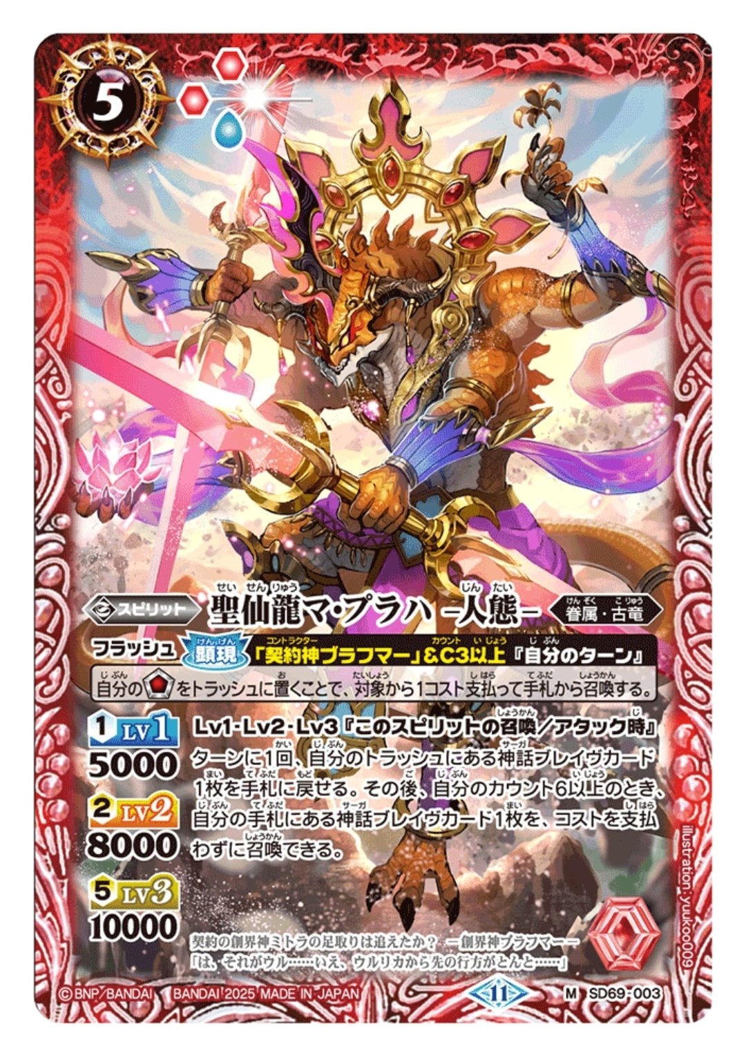 ブラフマーデッキ ブラフマー古竜のメガデッキという正夢｜香辛料