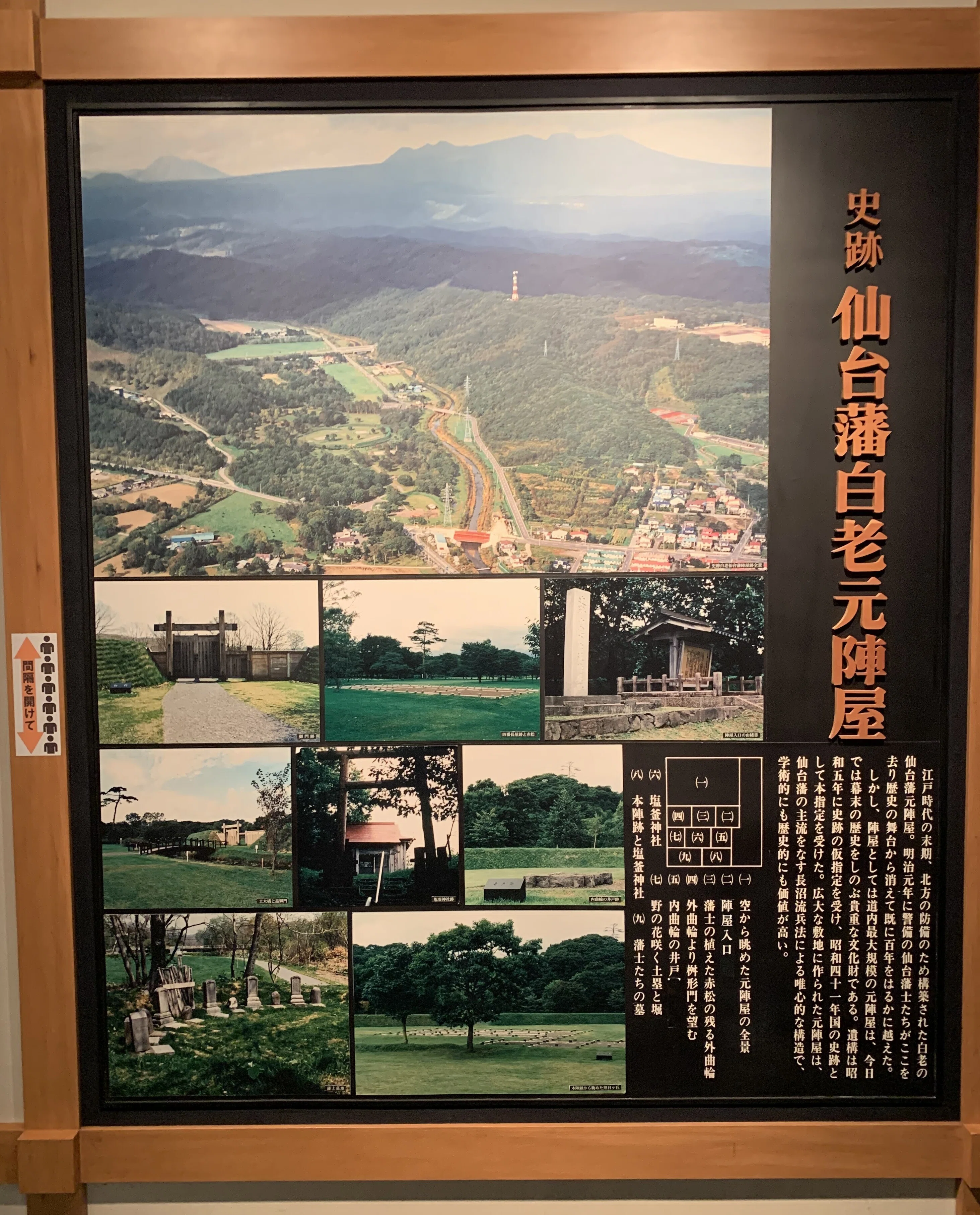 奥州よりもさらに北の伊達【白老陣屋＆だて歴史文化ミュージアム：伊達