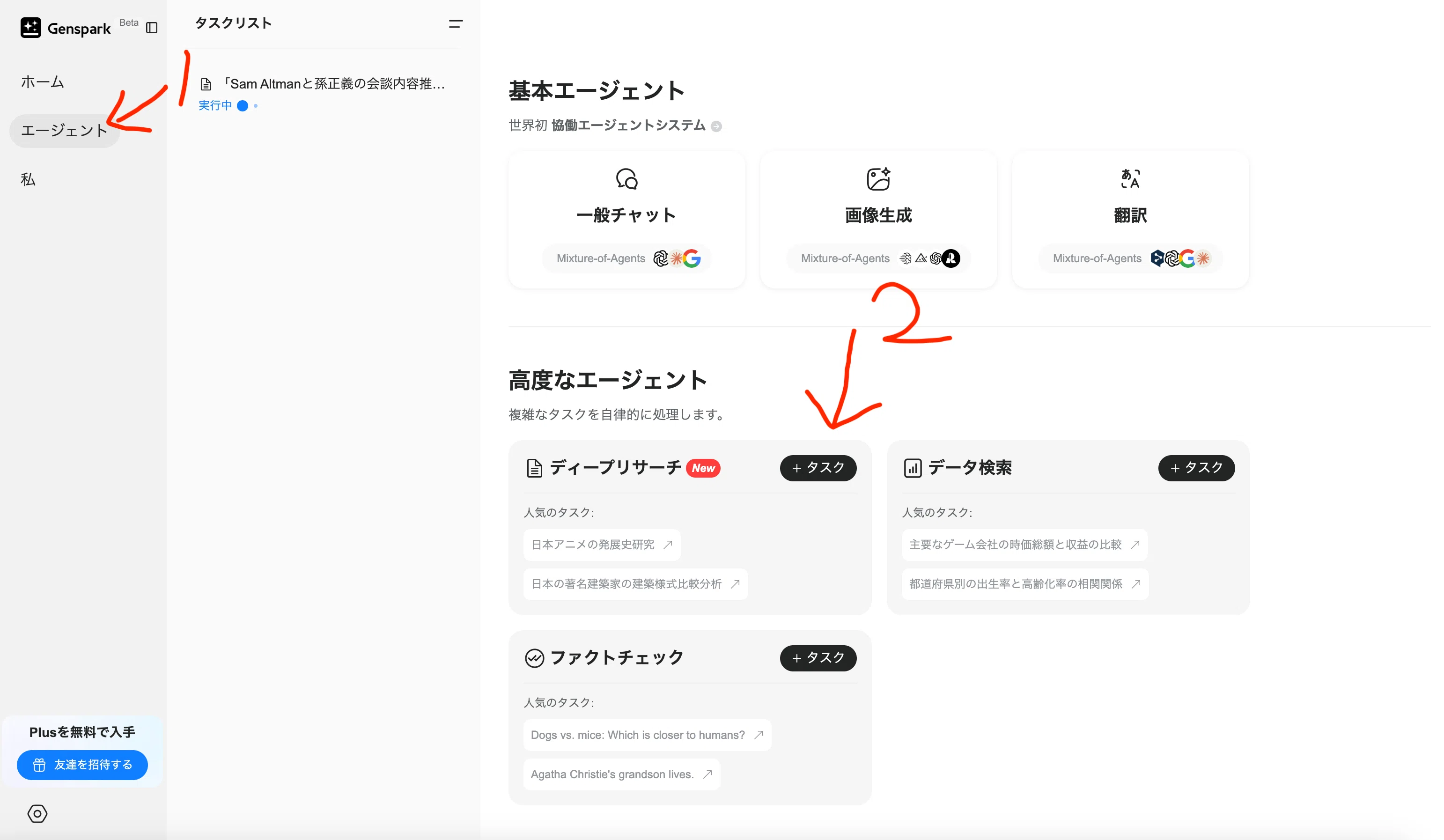 無料】Genspark Deep Researchの使い方:OpenAIと勝負できるAI検索