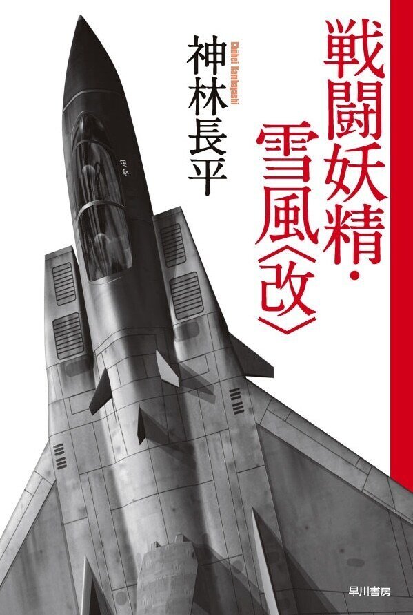 ブッククラブ会員限定】神林長平・サイン本『インサイト 戦闘