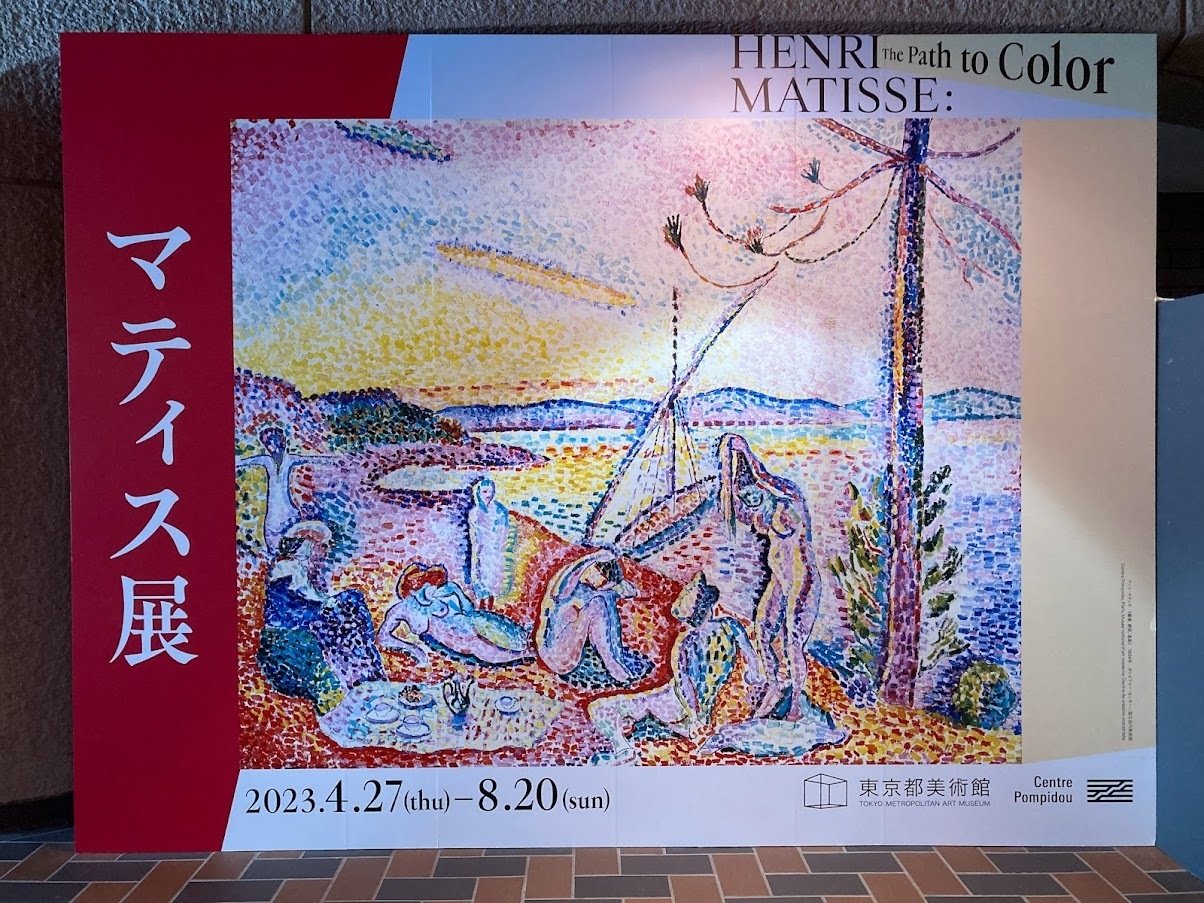 Matisse - Rouveyre : Correspondance マティス Matisse - Rouveyre