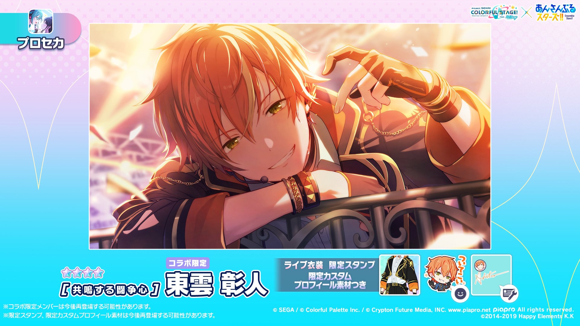 神代類 プロセカ×あんスタ コラボ コネクトライブ 特訓前 10個 神代類 プロセカ×あんスタ コラボ コネクトライブ 特訓前 10個