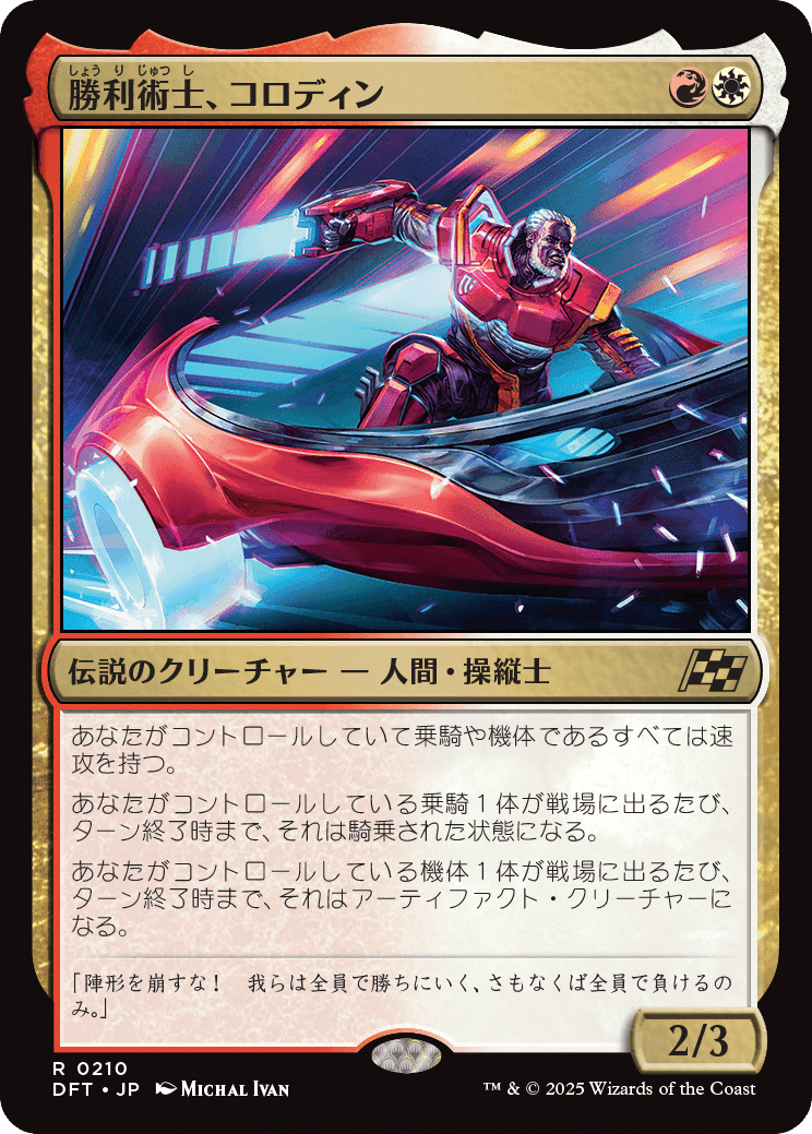 MTG：霊気走破 全カード個人的寸評・多色｜E．B