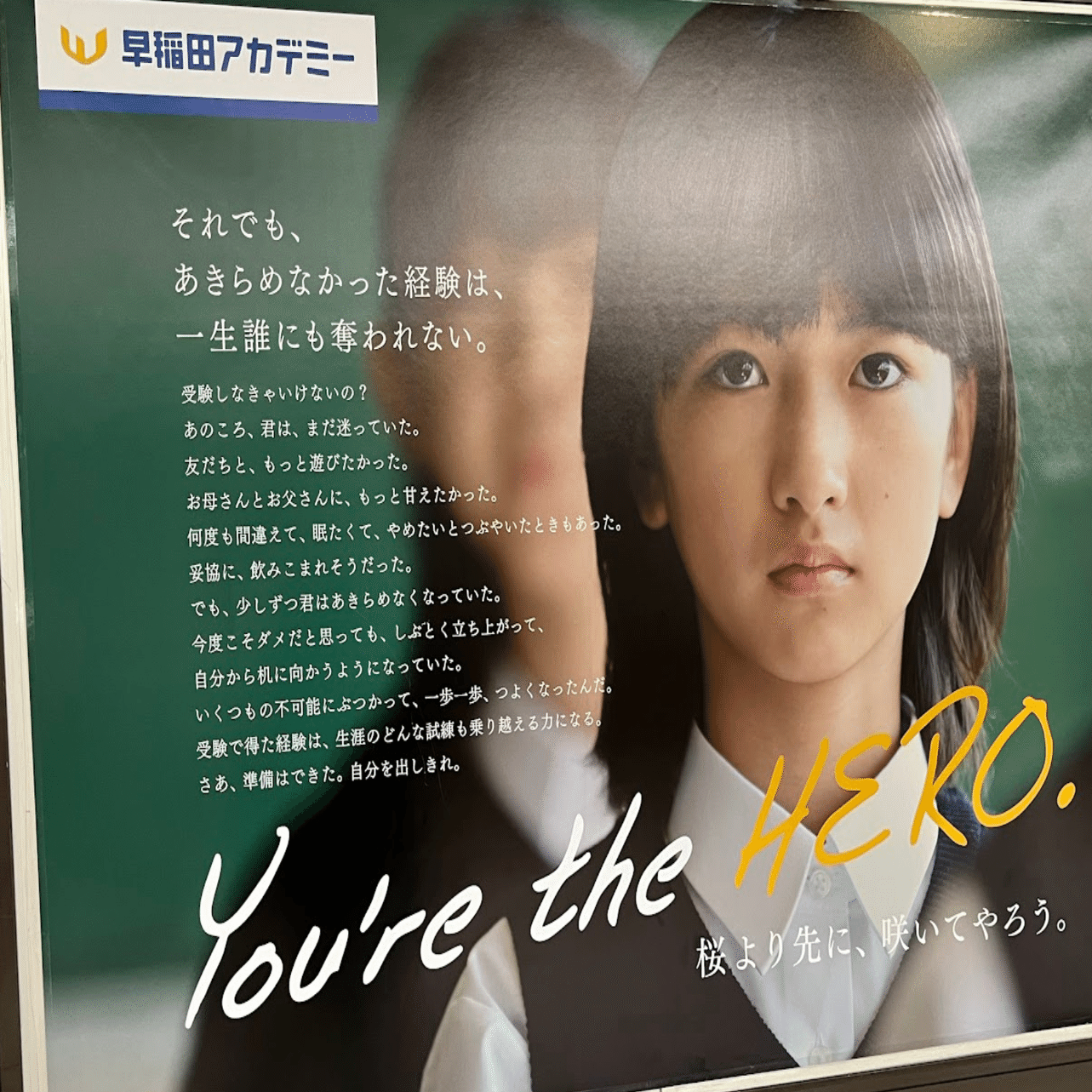 サピックス生がSS受けずNNにした話（上）｜獅子まる