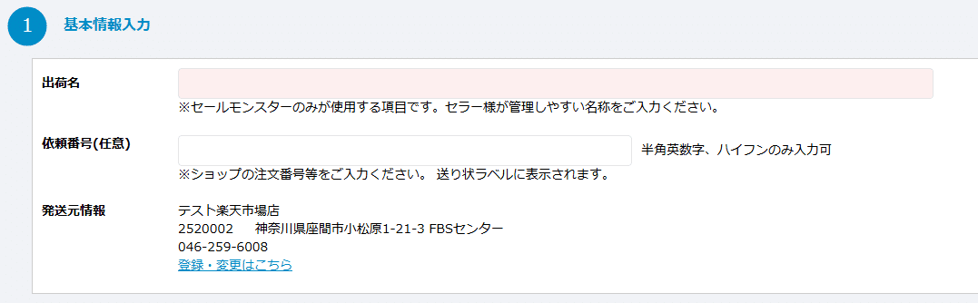 ACROSS倉庫からの返送方法｜セールモンスター