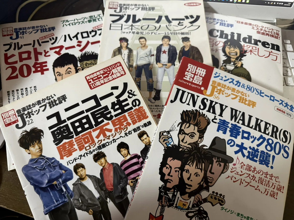 987 雑誌論28｜別冊宝島 音楽誌が書かないJポップ批評｜パンクロック