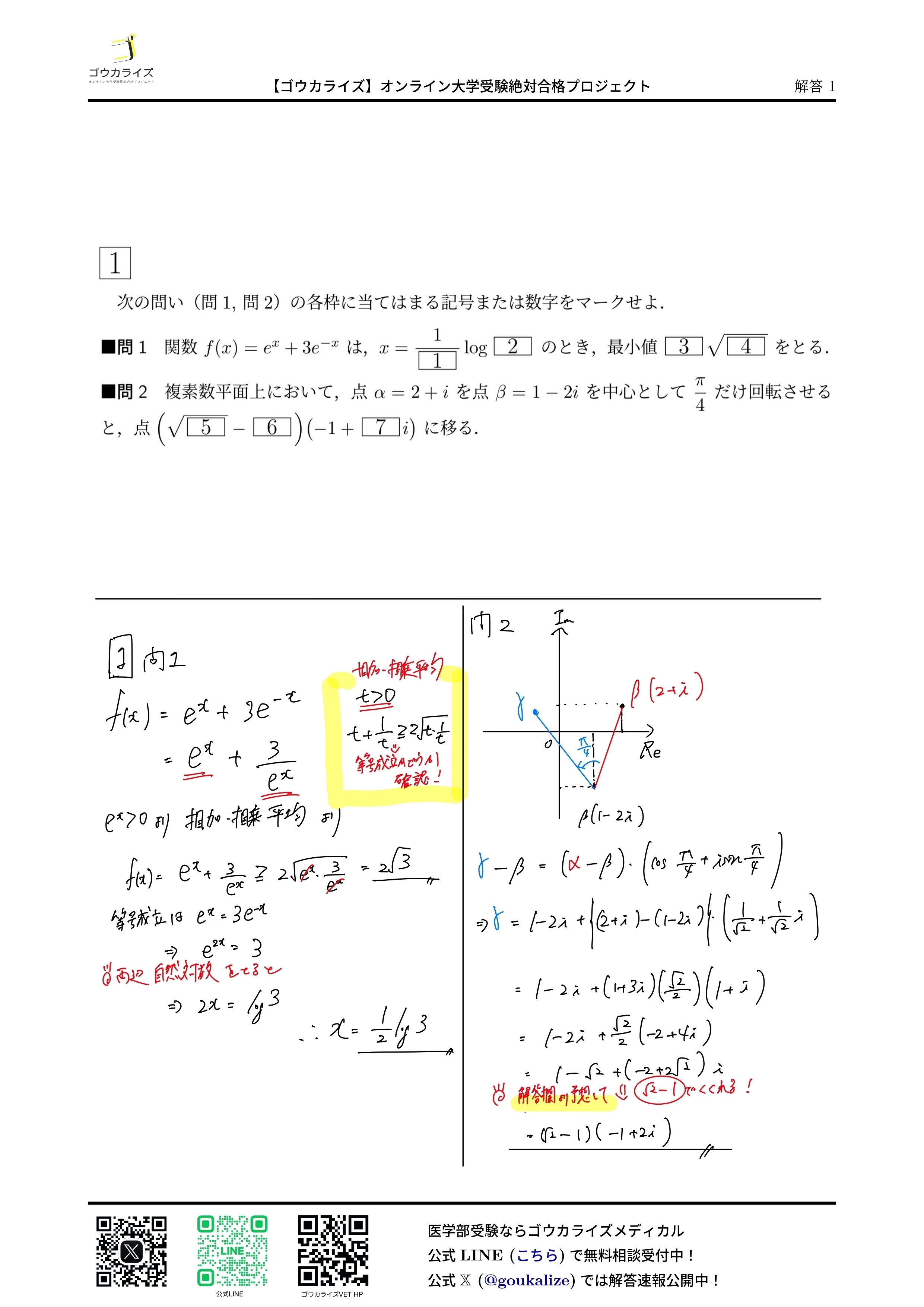 2025 埼玉医科大学 医学部(前期) 数学 解答速報 【ゴウカライズ