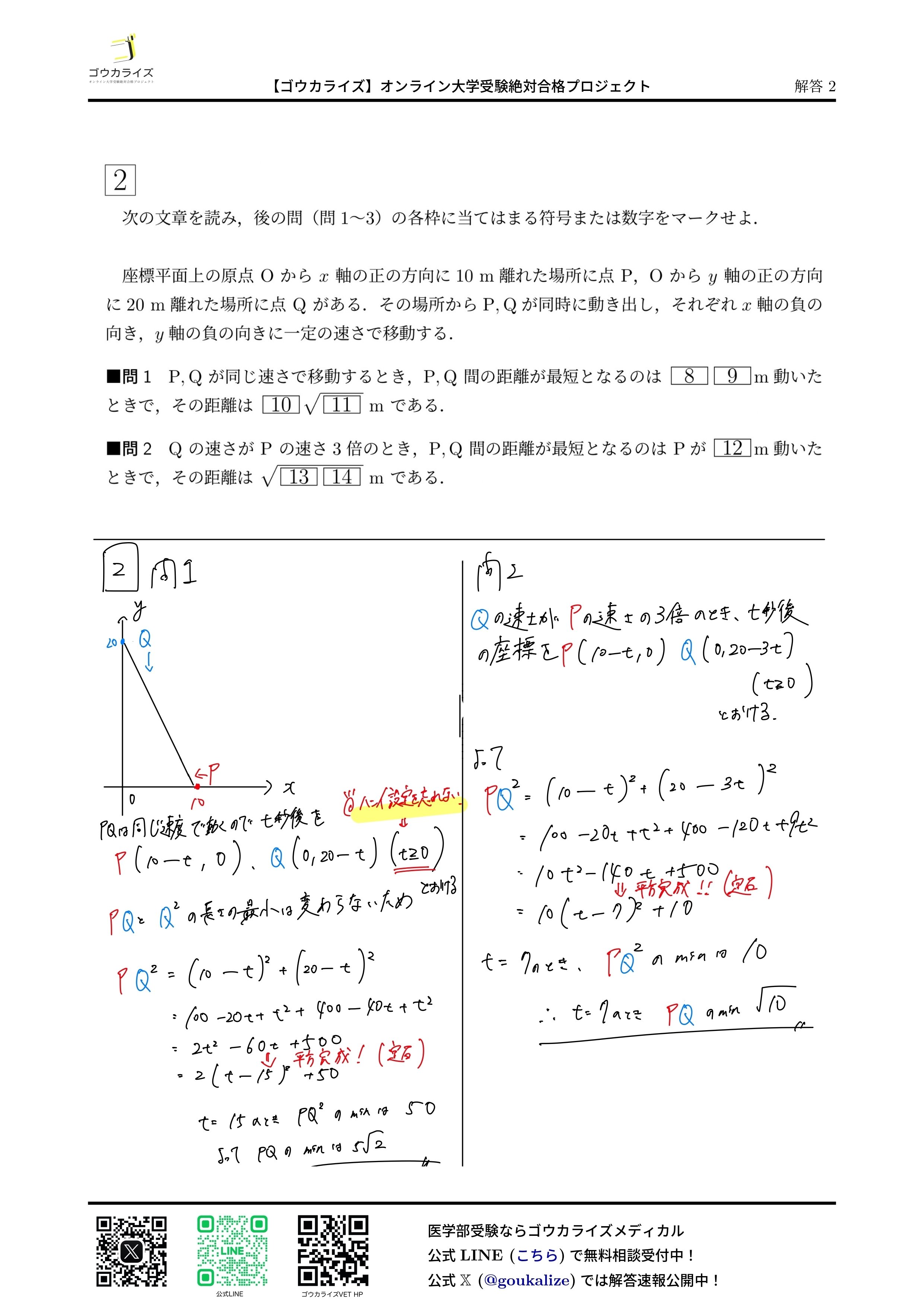 2025 埼玉医科大学 医学部(前期) 数学 解答速報 【ゴウカライズ