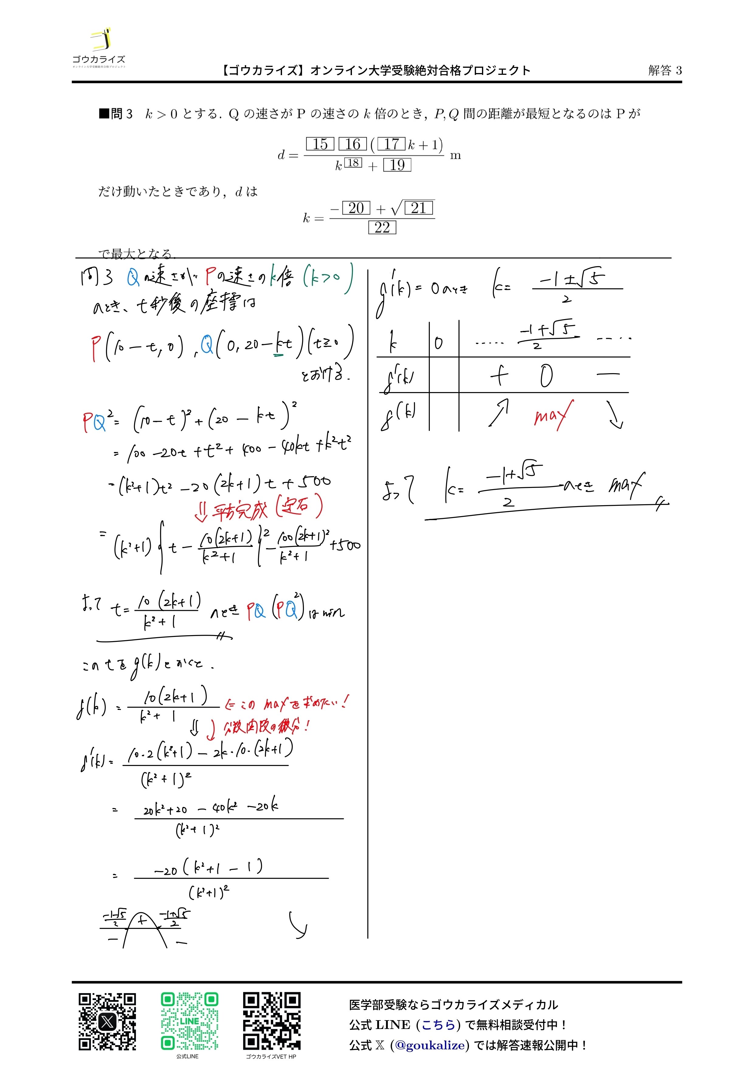 第1回・第2回】サクセスクリニック（解答解説つき） 第1回・第2回