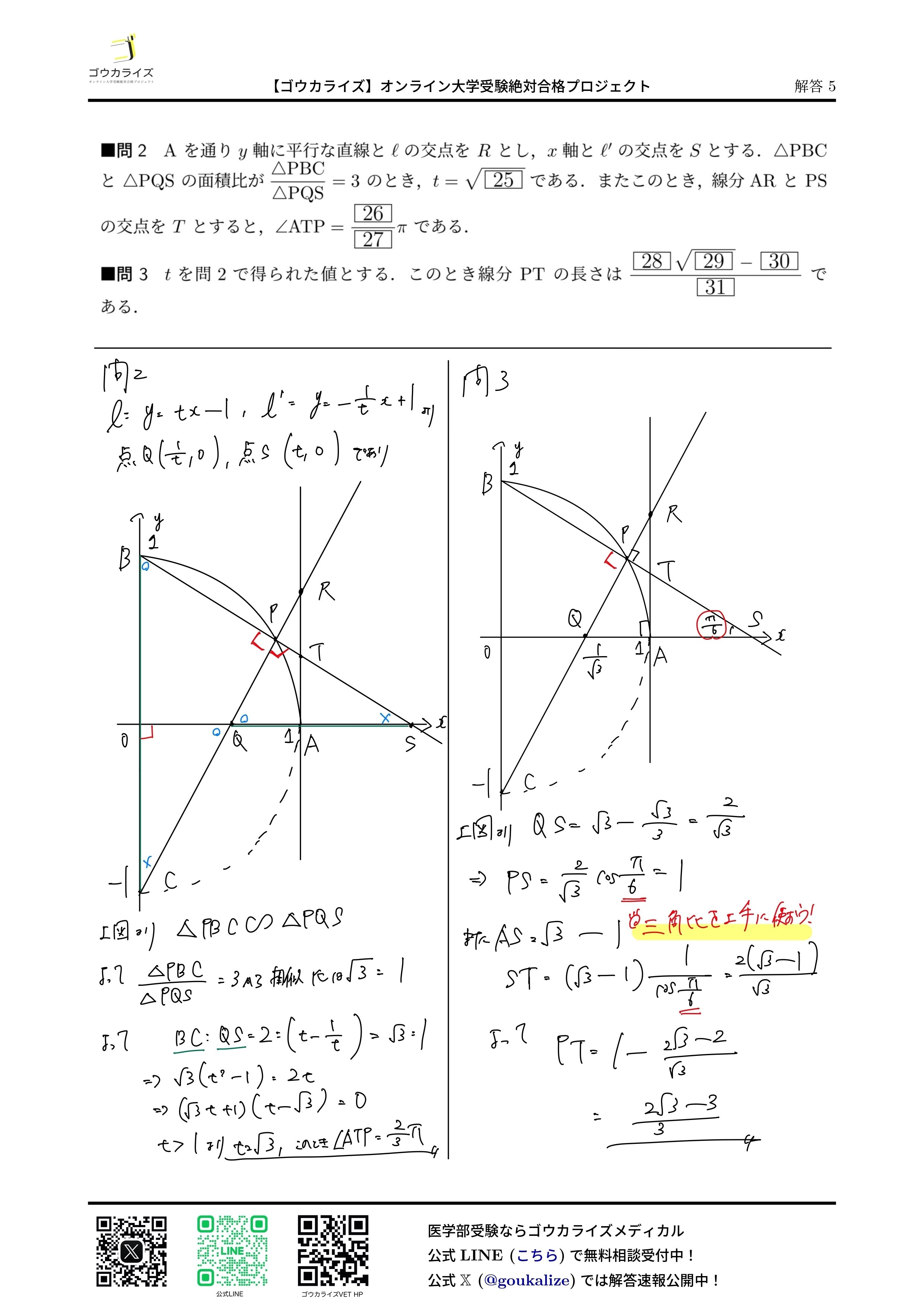 2025 埼玉医科大学 医学部(前期) 数学 解答速報 【ゴウカライズ
