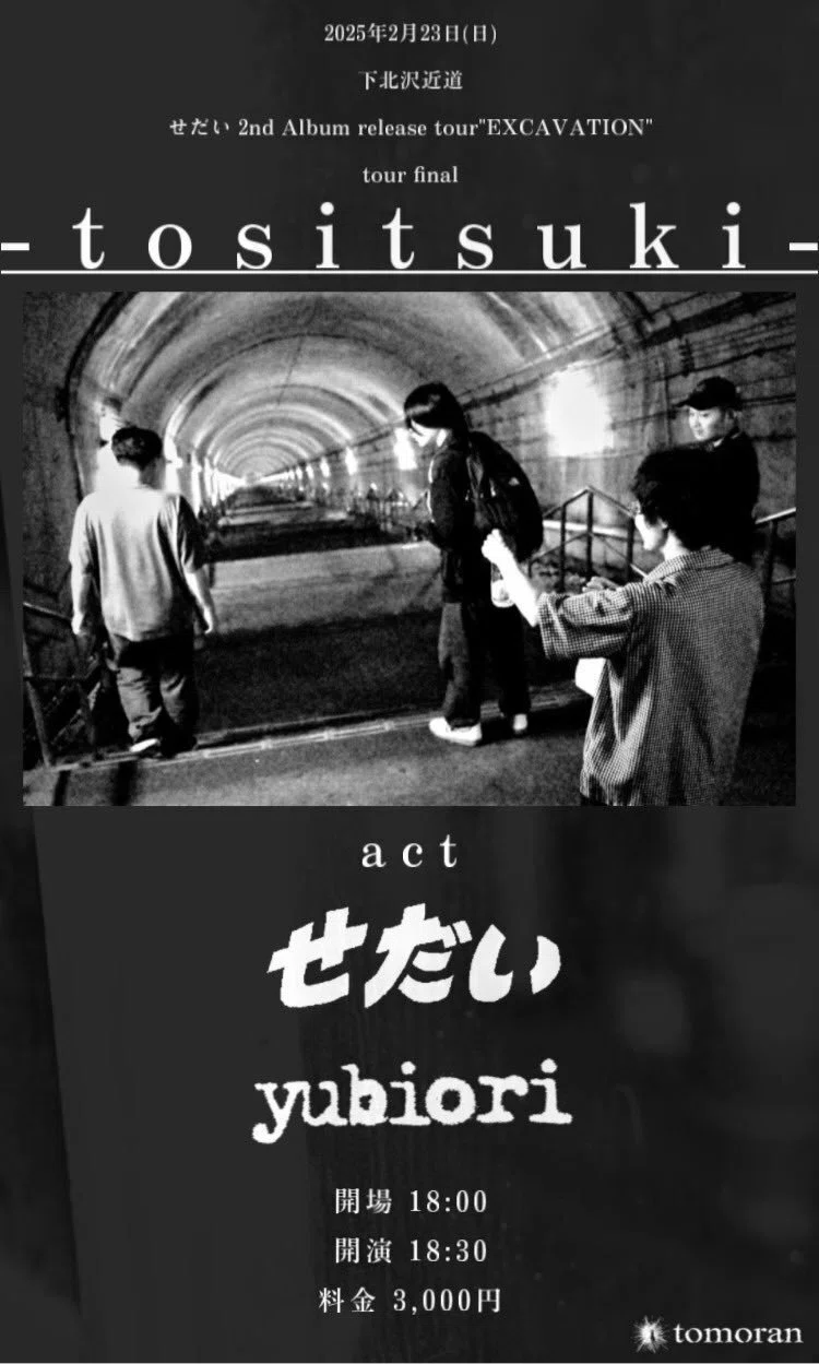 邦楽 バンド アルバム & シングル ② さーひ せだい 2ndアルバム「Underground」について｜unnyonsan