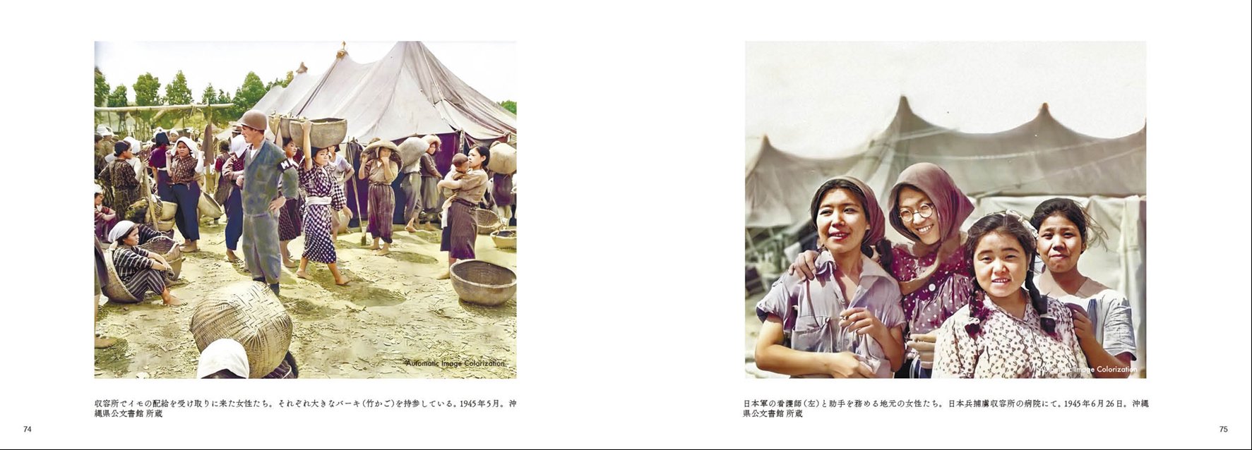 写真に記録された激動の沖縄史が、カラー化で鮮やかによみがえる
